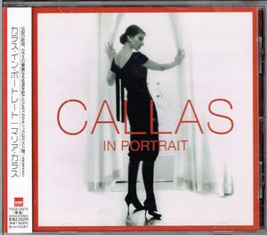 マリア・カラス★カラス・イン・ポートレート★MARIA CALLAS IN PORTRAIT★ベスト盤