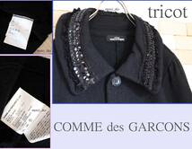 定価６.８万＜trict COMME des GARONS＞トリコ・コムデギャルソン スパンコール装飾 ニットフリル ウール１００％カーディガン ブラック_画像3
