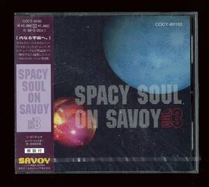 ◆未開封◆処分品◆激安◆スペイシィ・ソウル・オン・サヴォイ　Vol.3◆SPACY SOUL ON SAVOY◆