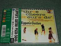 ★即決★CD【Flippers Guitar/Three Cheers for our side ~海へ行くつもりじゃなかった】フリッパーズ・ギター■小沢健二_画像1