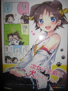 艦これ 七色ぱーかー ぐみちょこ 次女の 比叡 は犬かわいい 同人誌