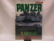 ★☆【送料無料　月刊　ＰＡＮＺＥＲ　１９９３年５月号】☆★_画像1