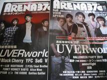 雑誌/ARENA37℃ アリーナサーティセブン/2012年★UVERworld★2冊セット_画像1