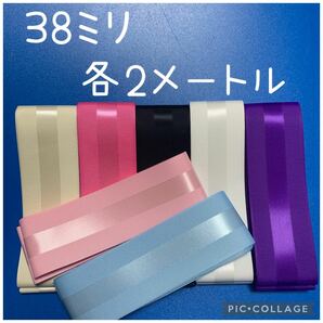 グログランリボン センターサテン サテンリボン 38ミリ