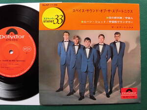 スペイス・サウンド・オブ・ザ・スプートニクス　　北欧スウェーデンのエレキ・インスト・バンド　　1966年希少コンパクト初回盤