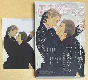 雑誌　【　ihr HertZ　イァ ハーツ　2022年9月号　】　ミナヅキアキラ　山本小鉄子　幸田みう　市梨きみ　他　イラストカード付き