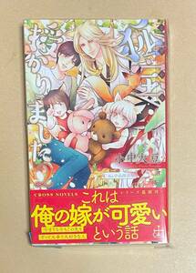 【　狐宝　授かりました（2）　】　小中大豆／小山田あみ