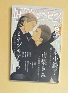 雑誌　【　ihr HertZ　イァ ハーツ　2022年9月号　】　ミナヅキアキラ　山本小鉄子　幸田みう　市梨きみ　他