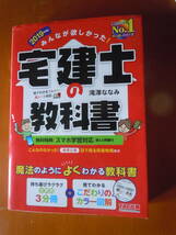  TAC　出版 　 みんなが欲しかった　宅建士の教科書　　2019年度版 　　 滝澤ななみ　　著_画像1
