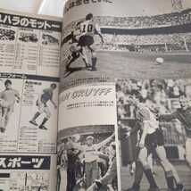 『サッカー雑誌イレブン1984年7月』4点送料無料サッカー本多数出品奥寺康彦対尾崎加寿夫84UEFA武田修宏清水東望月達也ユベントスプラティニ_画像7