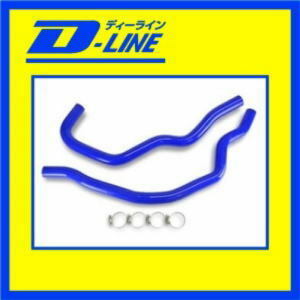 D-LINE シリコンラジエーターホース ホンダ S2000 AP1/2専用 アッパーホース ロアホース ホースバンドセット 