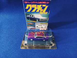 [ new goods unused ] Aoshima 1/64gla tea n collection 2 GC110 Ken&Mary 4Dr 1972 year minicar AOSHIMA tuning die-cast 