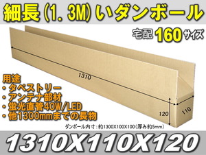 * длина 1.3M соответствует!160 размер маленький длинный картон 2 листов ( складывающийся пополам . отправка )