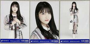 乃木坂46 久保史緒里 WEB SHOP限定 Wilderness world 生写真 3種コンプ 数量2 検)表題 歌衣装 ヨリ チュウ ヒキ 3期生