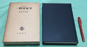 keruzen general state .keruzen work Kiyoshi . four . translation Iwanami bookstore general state state state .