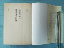 文庫 私本太平記 全8巻揃い 吉川英治/著 講談社 1991年～_画像7