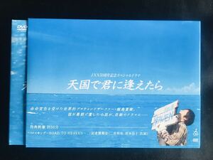 【DVD】天国で君に逢えたら / 岡田恵和,飯島夏樹,二宮和也, 井上真央, ゴリ, 矢沢心, 緒形直人,宮本信子,☆★