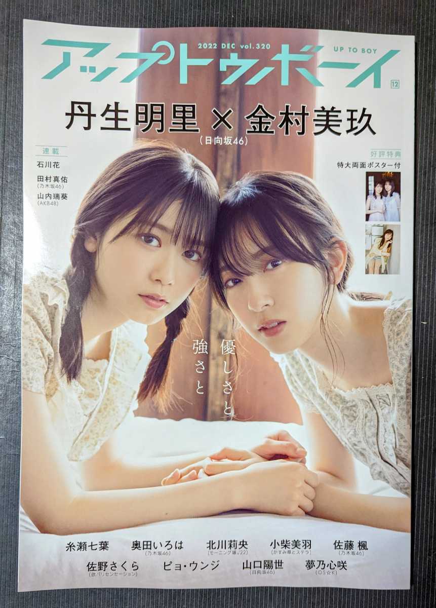 日向坂46 金村美玖 ポスター 3本セット キュンガラ割れハッピーオーラ