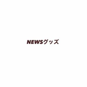 NEWS グッズ