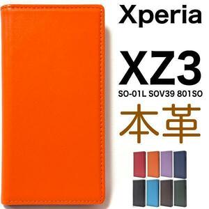 羊本革 xperiaxz3 ケース SO-01L SOV39 ケース/エクスペリアXZ3スマホケース/Xperia XZ3 SO-01L SOV39 801SO