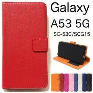 Galaxy A53 5G SC-53C/SCG15 カラーレザー手帳型ケースA53 5G SC-53C (docomo) A53 5G SCG15 (au) A53 5G SCG15 (UQ mobile)