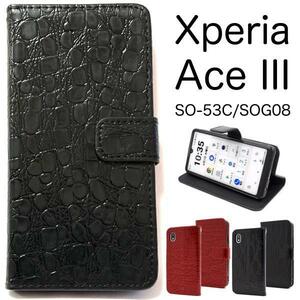 Xperia Ace III SO-53C/SOG08 クロコ 手帳型ケースSO-53C (docomo) SOG08 (au)Ace III(Y!mobile)(UQ mobile)ケース