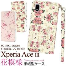 Xperia Ace III SO-53C/SOG08 花模様手帳型ケースSO-53C (docomo) SOG08 (au)Ace III(Y!mobile)(UQ mobile)ケース_画像2