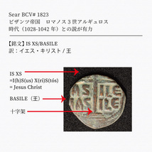 Sear#1823【詳細解説付】ビザンツ帝国 ロマノス3世アルギュロス時代 大型フォリス貨（1028-42年）27mm[E257]コイン,古代ローマ_画像2