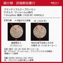 【詳細解説書付】KM#56.5/ブランデンブルク＝プロイセン 1 Dreipolker銀貨（1626年）[E975]中世ヨーロッパコイン_画像1