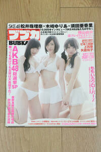 1円出品　BUBKA（ブブカ）　AKB総選挙SP　松井珠理奈/木﨑ゆりあ/須田あかり　2013年6月　本　雑誌　中古品