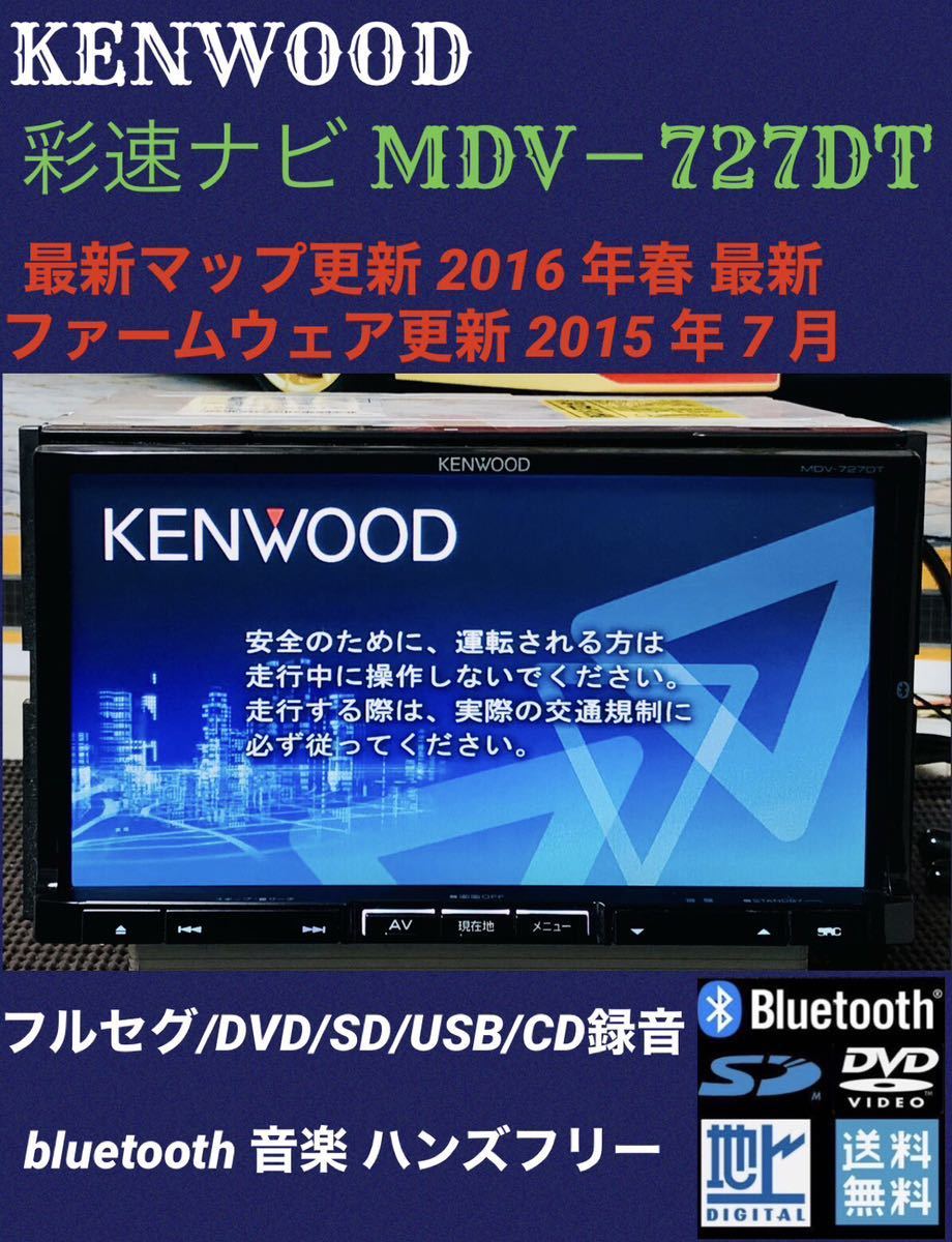 ヤフオク! -「mdv-727dt」の落札相場・落札価格 ヤフオク! -「mdv-727dt」の落札相場・落札価格