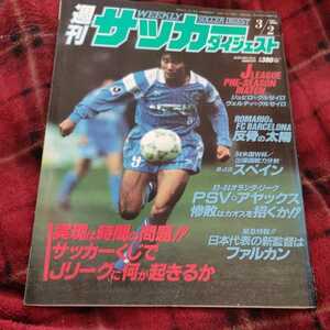  week soccer large je -stroke 2/3/1994 J Lee gjubiro Iwata Nakayama . history gun ba Osaka Spain fa LUKA n Japan representative 