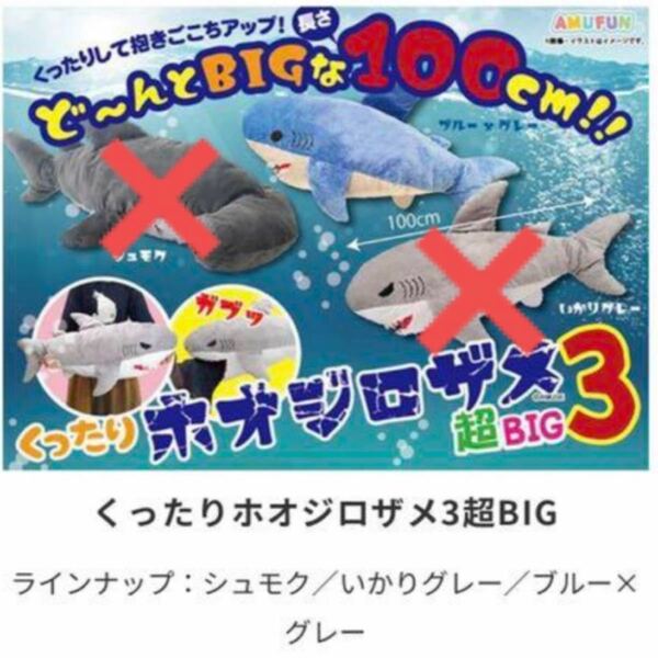 くったりホオジロザメ超BIG3 ぬいぐるみ　ブルー×グレー　