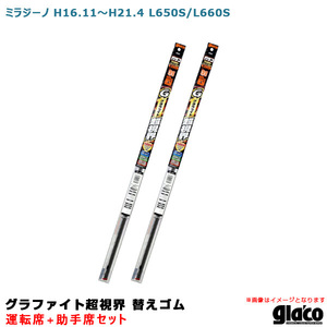 ガラコワイパー グラファイト超視界 替えゴム 車種別セット ミラジーノ H16.11～H21.4 L650S/L660S 運転席+助手席 ソフト99