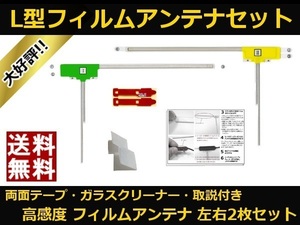 ■□ TU-DTV50 パナソニック 地デジ フィルムアンテナ 両面テープ 取説 ガラスクリーナー付 送料無料 □■