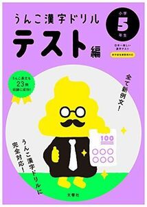 ヤフオク 小学五年生 漢字ドリルの中古品 新品 未使用品一覧