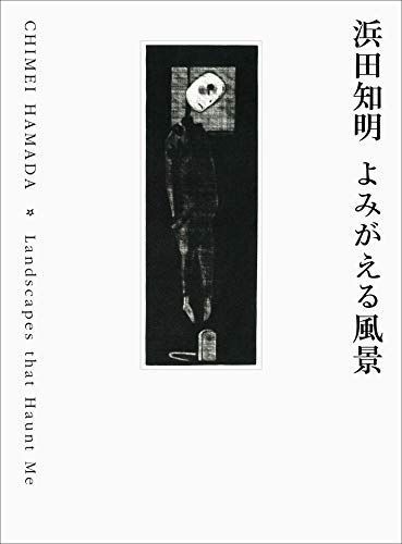 2023年最新】Yahoo!オークション -浜田知明の中古品・新品・未使用品一覧