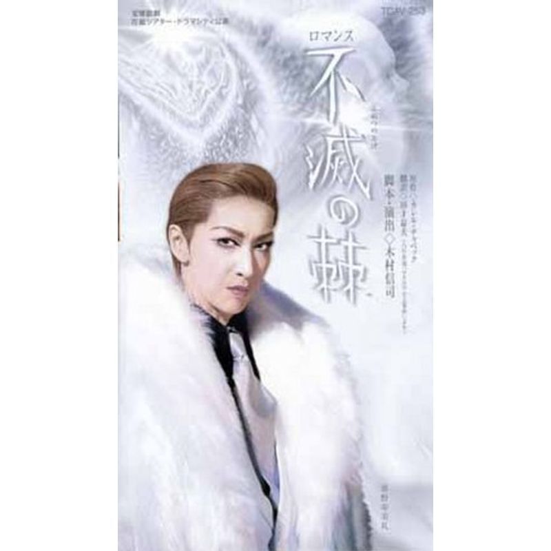 円高還元DVD/ブルーレイドラマシテ】 ヤフオク! - 宝塚歌劇 花組 シアター・ドラマシティ公演