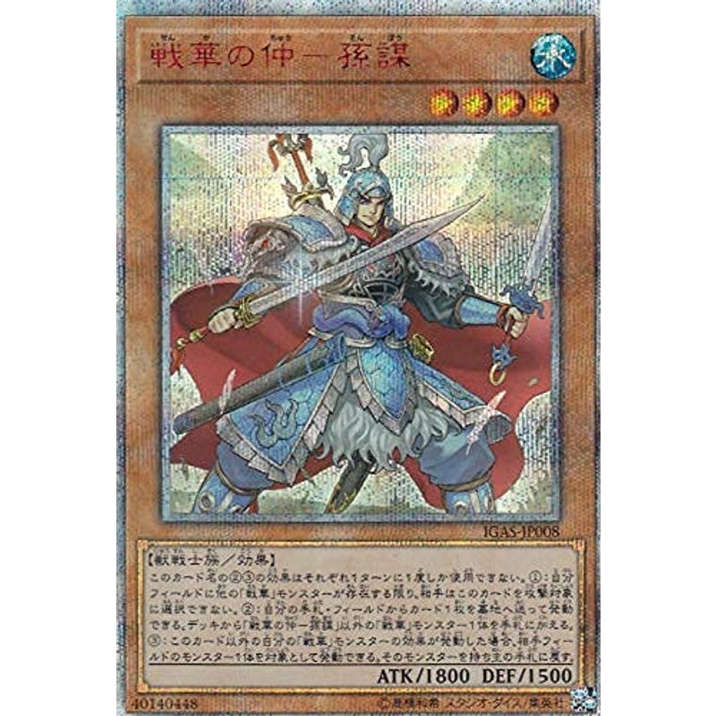 戦華の仲-孫謀の値段と価格推移は?|25件の売買情報を集計した戦華の
