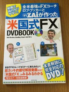 全米最強のＦＸコーチ　ロブ・ブッカーとＺＡｉが作った「米国式ＦＸ」ＤＶＤＢＯＯＫ （全米最強のＦＸコーチロブ・ロッカーとＺＡ） Ｒｏｂ　Ｂｏｏｋｅｒ／編　Ｂｒａｄｌｅｙ　Ｆｒｉｅｄ／編　ＺＡｉ　ＦＸ！編集部／編