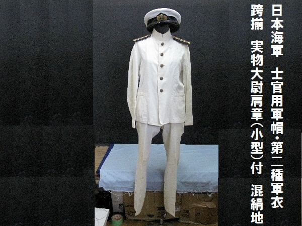 海軍 士官 二種 軍衣 士官帽 ズボン | kamed.az