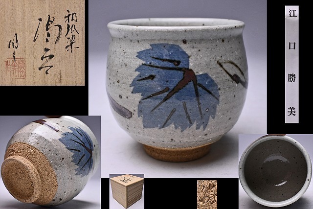 2025年最新】Yahoo!オークション -江口勝美の中古品・新品・未 2025年最新】Yahoo!オークション -江口勝美の中古品・新品・未