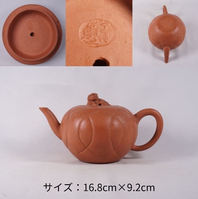 日本正規販売店  宣興　中国美術　古玩　１客 中国 煎茶道具 茶道具 朱泥急須　朱泥　紫砂 陶芸