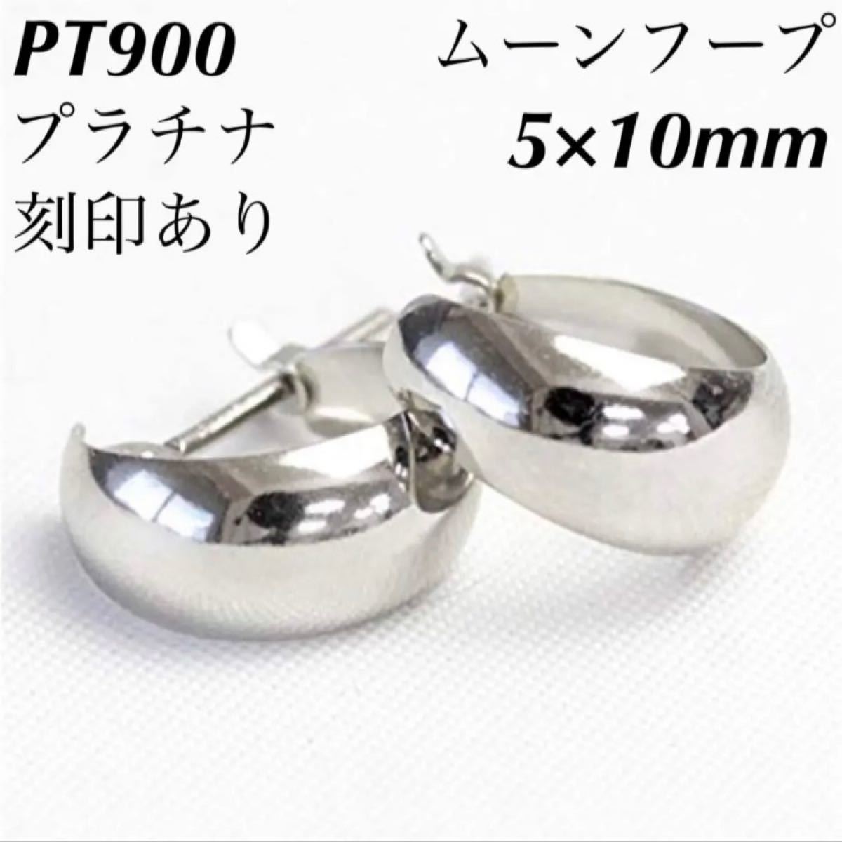 新品 PT900 天然ダイヤモンド プラチナ フープピアス 刻印あり 上質