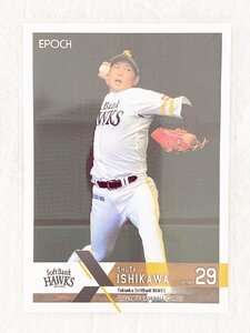 ☆ EPOCH 2022 NPB プロ野球カード 福岡ソフトバンクホークス レギュラーカード 333 石川柊太 ☆