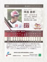 ☆ EPOCH 2022 NPB プロ野球カード 東北楽天ゴールデンイーグルス レギュラーカード 316 岡島豪郎 ☆_画像2