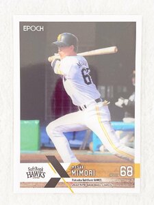 ☆ EPOCH 2022 NPB プロ野球カード 福岡ソフトバンクホークス レギュラーカード 351 三森大貴 ☆