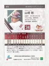 ☆ EPOCH 2022 NPB プロ野球カード 東北楽天ゴールデンイーグルス レギュラーカード 313 山崎剛 ☆_画像2