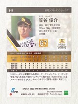 ☆ EPOCH 2022 NPB プロ野球カード 福岡ソフトバンクホークス レギュラーカード 341 笠谷俊介 ☆_画像2