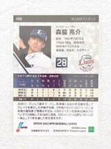 ☆ EPOCH 2022 NPB プロ野球カード 埼玉西武ライオンズ レギュラーカード 406 森脇亮介 ☆_画像2